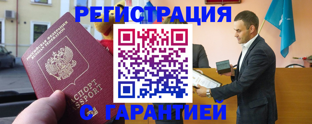 прописка от собственника в Партизанске