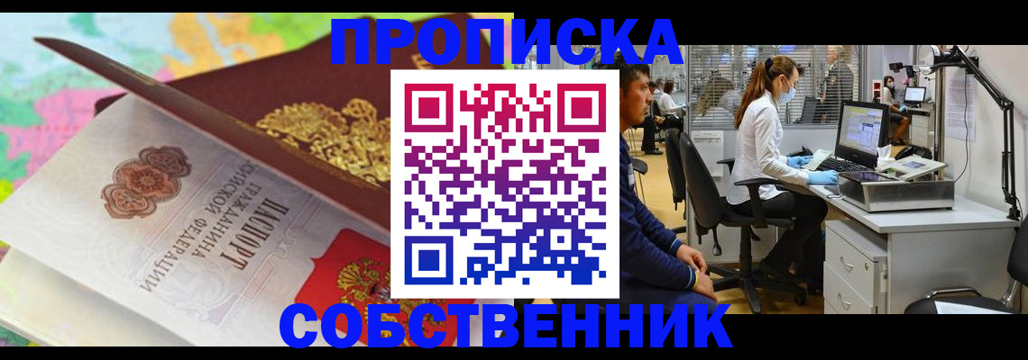 прописка в квартире в Партизанске